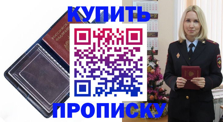 прописка поиск в Большом Камне