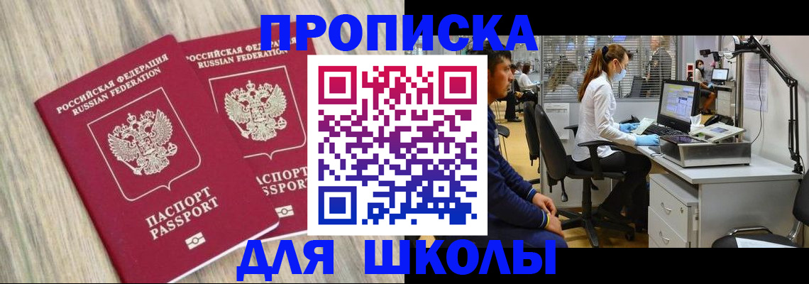 прописка для кредита в Большом Камне