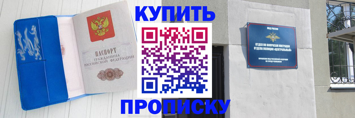 купить прописку в Большом Камне